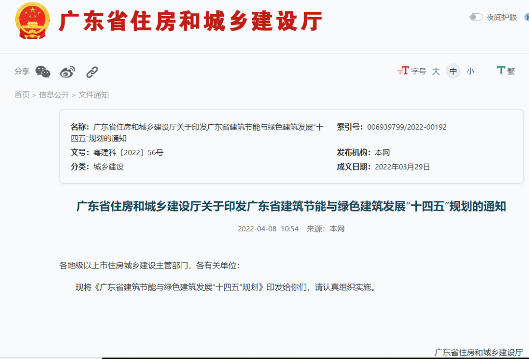 裝配式目標30%！廣東省建筑節能與綠色建筑發(fā)展“十四五”規劃發(fā)布
