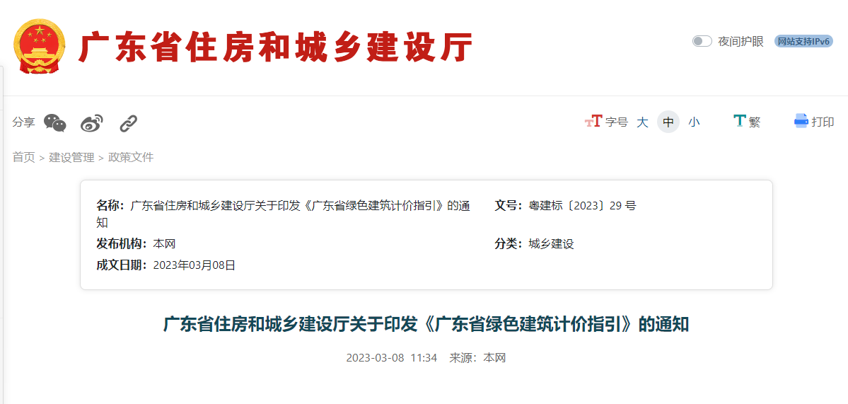 廣東省住房和城鄉建設廳關(guān)于印發(fā)《廣東省綠色建筑計價(jià)指引》的通知